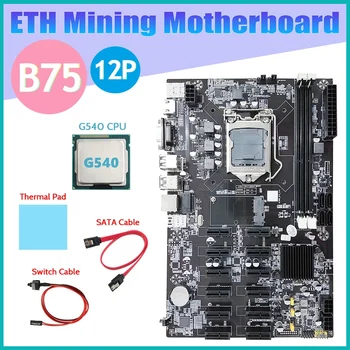 KARSTĀ-B75 ETH Ieguves Mātesplati 12 PCIE+G540 CPU+SATA Kabelis+Switch Kabelis+Thermal Pad LGA1155 B75 BTC Miner Mātesplati